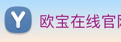 欧宝在线官网 Logo